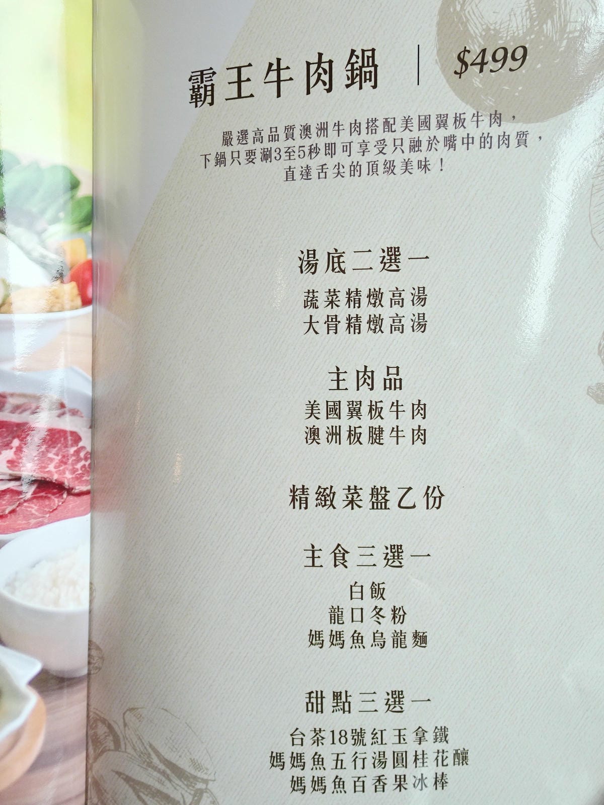 霸王牛肉鍋套餐菜單-百味釜精緻鍋物.jpg 霸王牛肉鍋套餐菜單-百味釜精緻鍋物.jpg