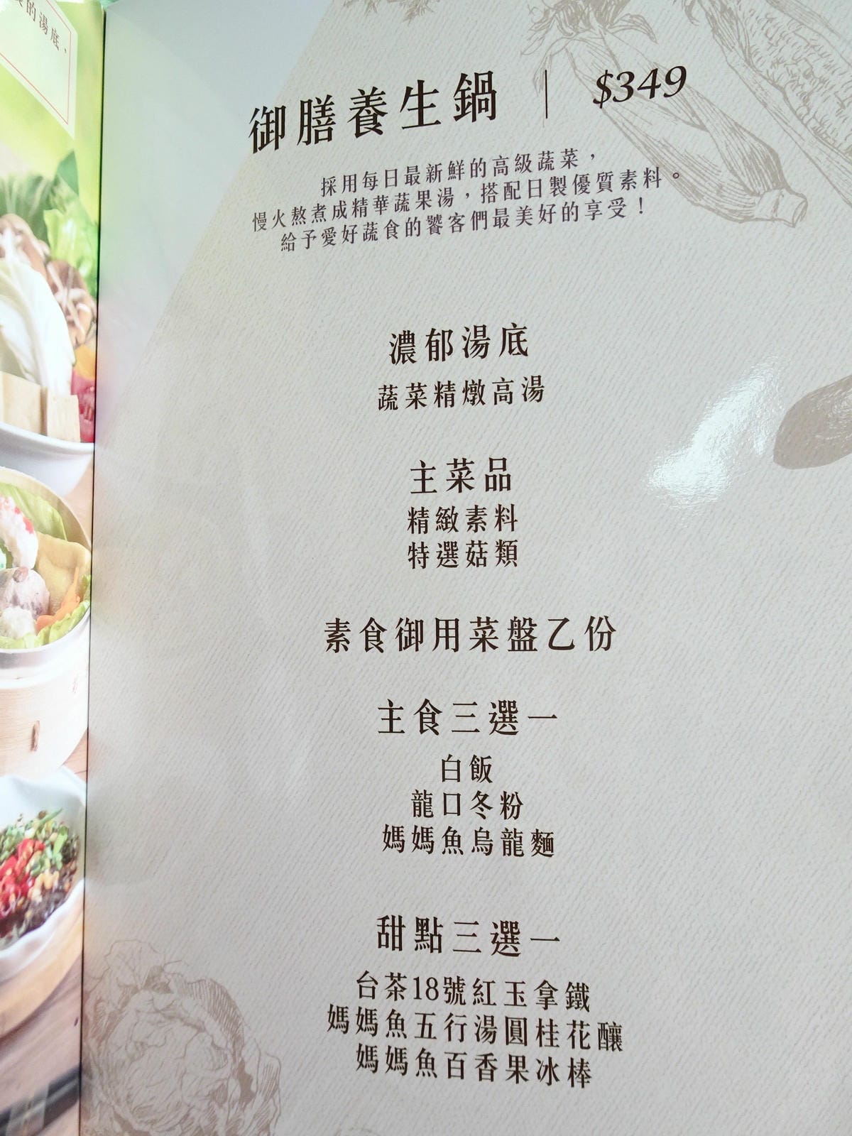 御善養生鍋套餐菜單-百味釜精緻鍋物.jpg 御善養生鍋套餐菜單-百味釜精緻鍋物.jpg
