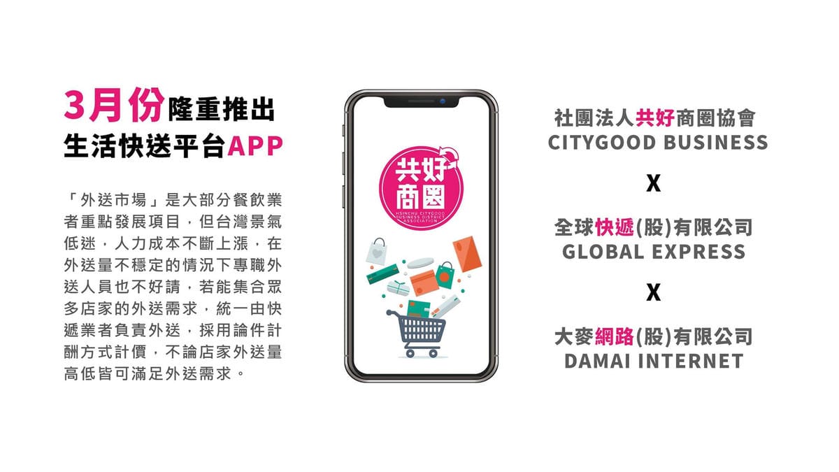 社團法人共好商圈協會 (2).jpg 社團法人共好商圈協會 (2).jpg