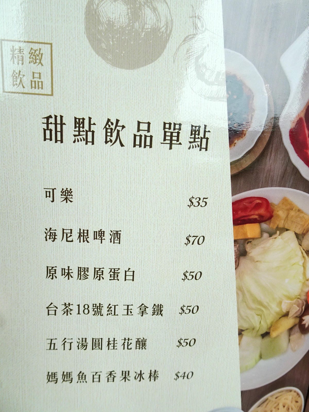 甜點飲品單點菜單-百味釜精緻鍋物.jpg 甜點飲品單點菜單-百味釜精緻鍋物.jpg