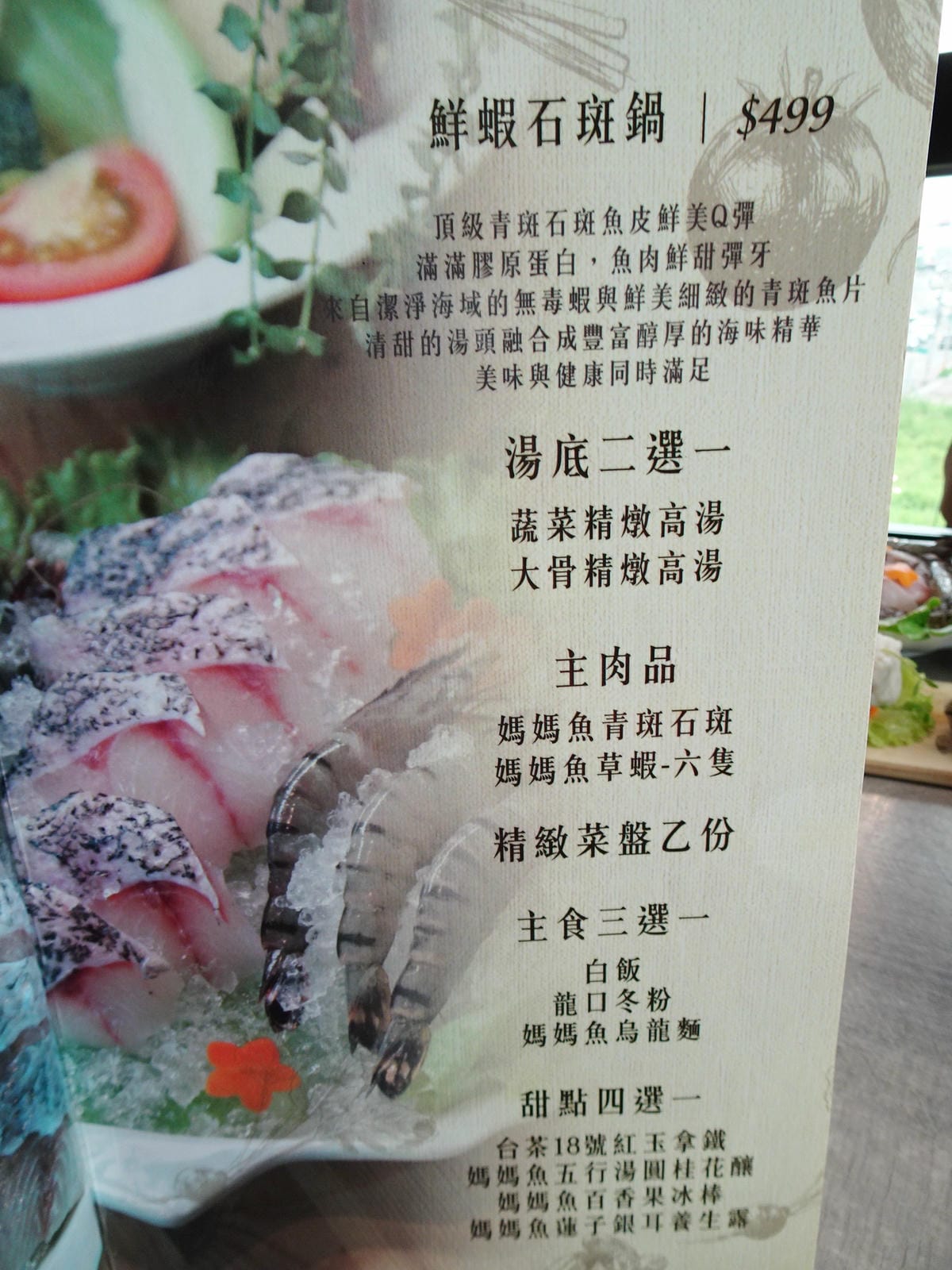 鮮蝦石斑鍋套餐-百味釜 (2).jpg 鮮蝦石斑鍋套餐-百味釜 (2).jpg