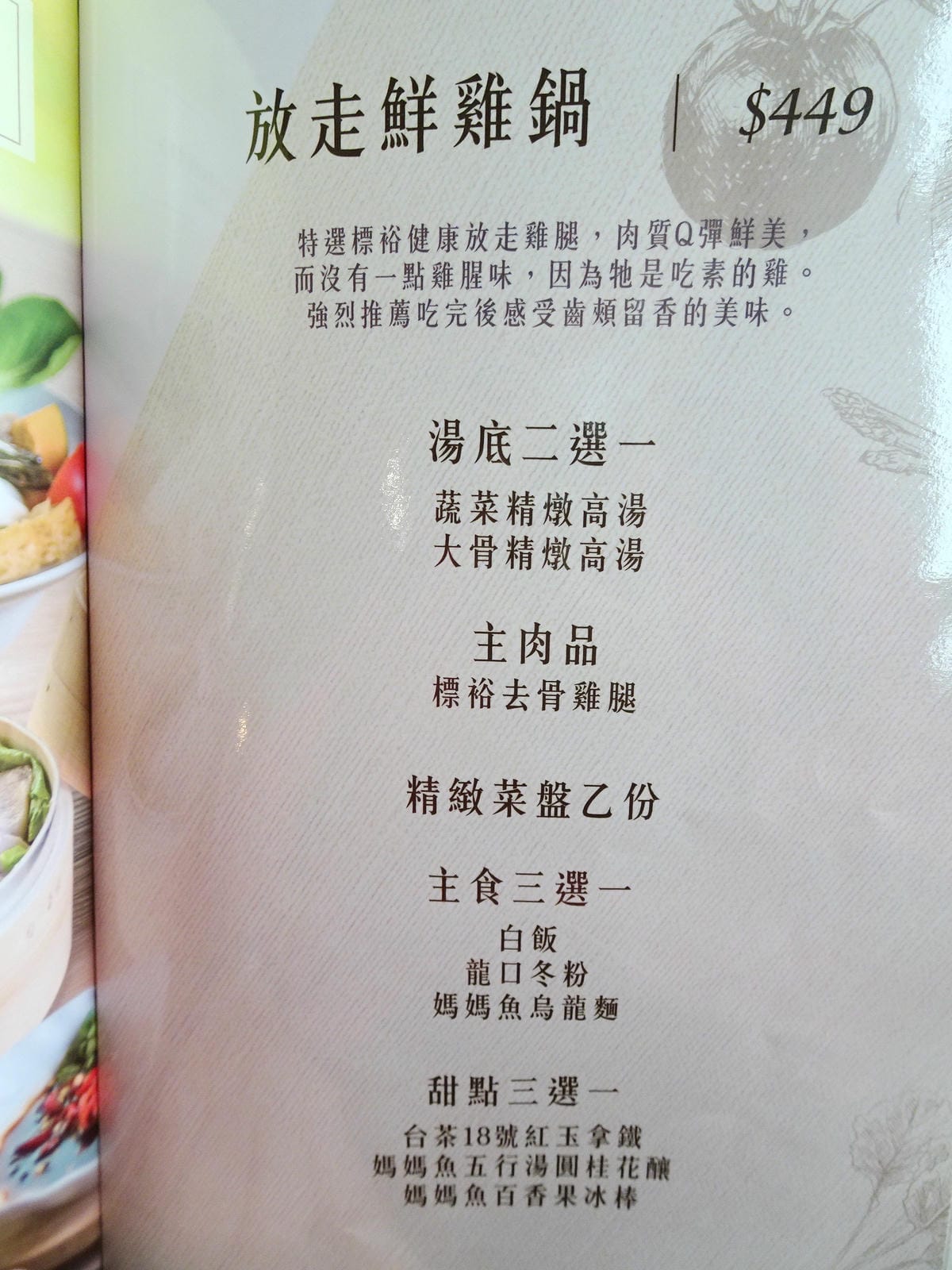 放走鮮雞鍋套餐菜單-百味釜精緻鍋物.jpg 放走鮮雞鍋套餐菜單-百味釜精緻鍋物.jpg