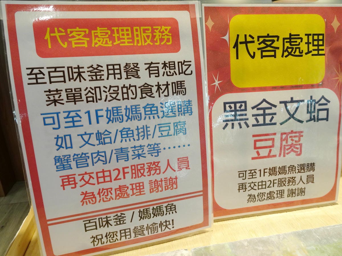 代客處理食材-百味釜精緻鍋物.jpg 代客處理食材-百味釜精緻鍋物.jpg