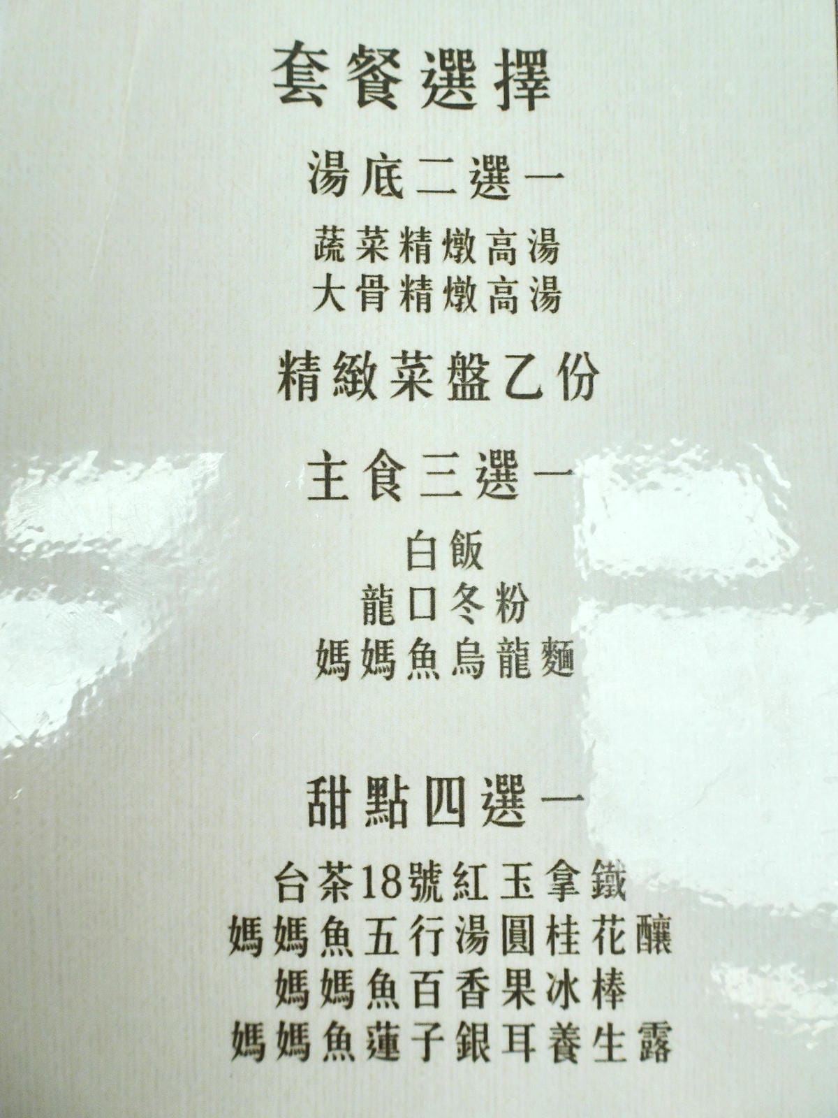 百味釜套餐附餐選項.jpg 百味釜套餐附餐選項.jpg