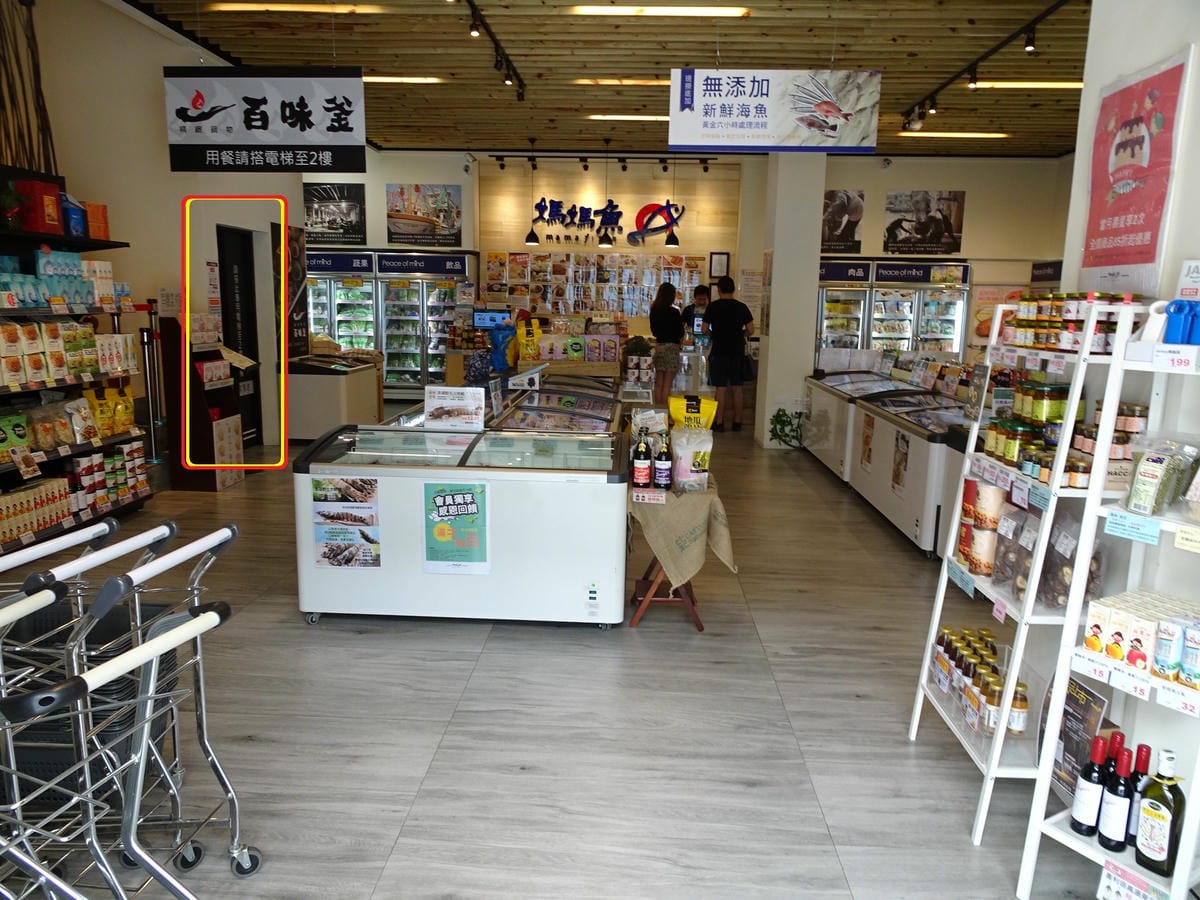 媽媽魚安心超市-明湖店 (7).JPG 媽媽魚安心超市-明湖店 (7).JPG
