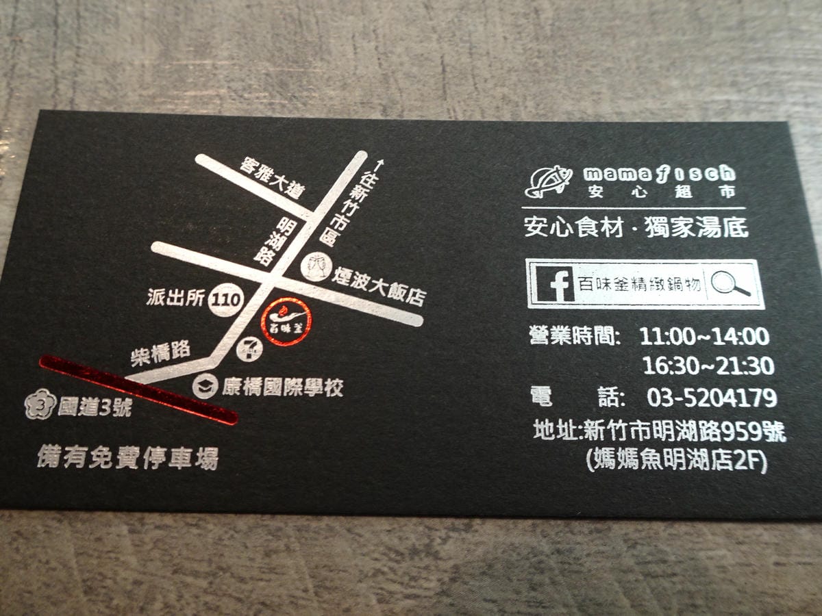 新竹-百味釜精緻鍋物 (20).JPG 新竹-百味釜精緻鍋物 (20).JPG