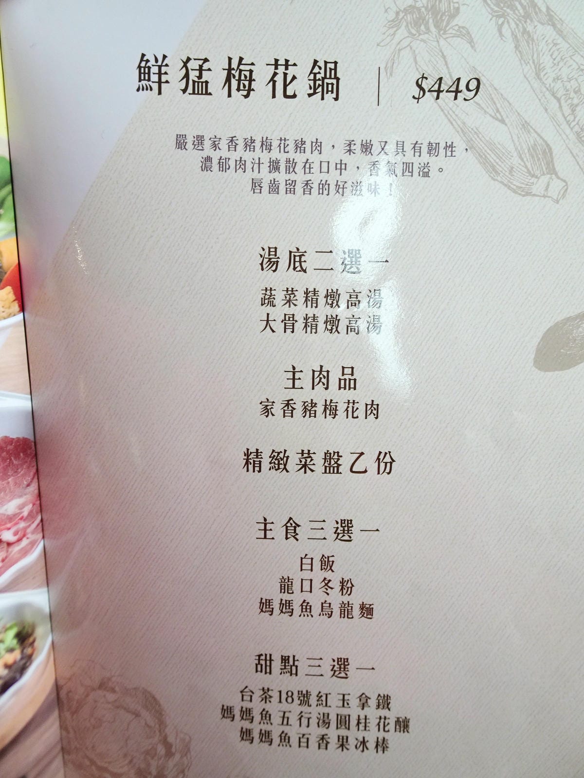 鮮猛梅花鍋套餐-百味釜精緻鍋物.jpg 鮮猛梅花鍋套餐-百味釜精緻鍋物.jpg