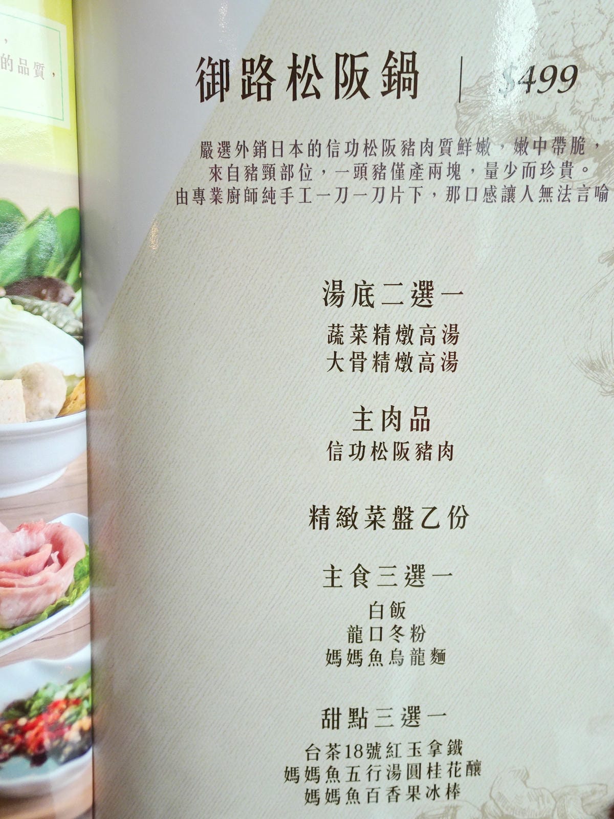 御路松阪鍋套餐菜單-百味釜精緻鍋物.jpg 御路松阪鍋套餐菜單-百味釜精緻鍋物.jpg