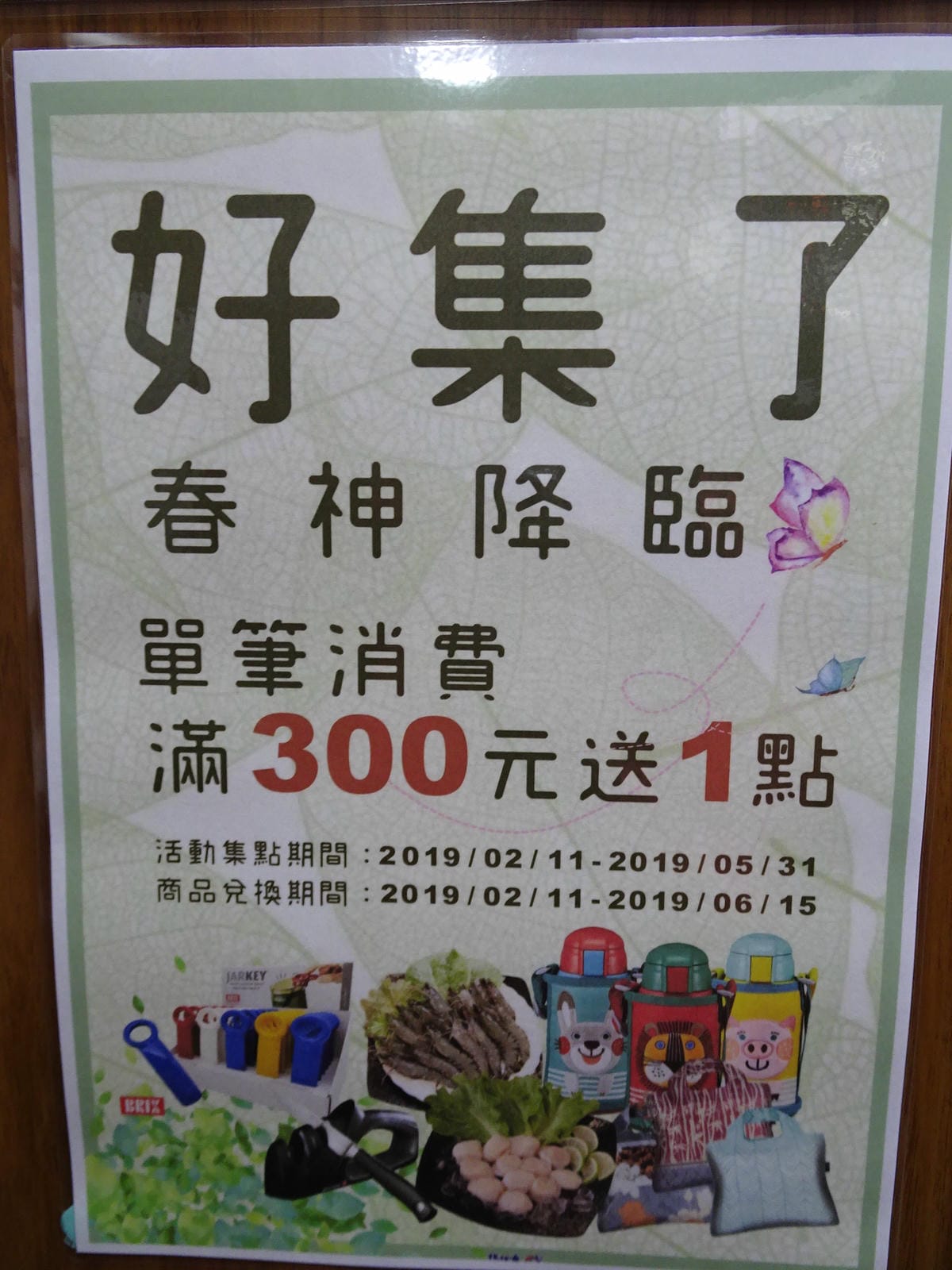 媽媽魚安心超市-明湖店 (9).JPG 媽媽魚安心超市-明湖店 (9).JPG