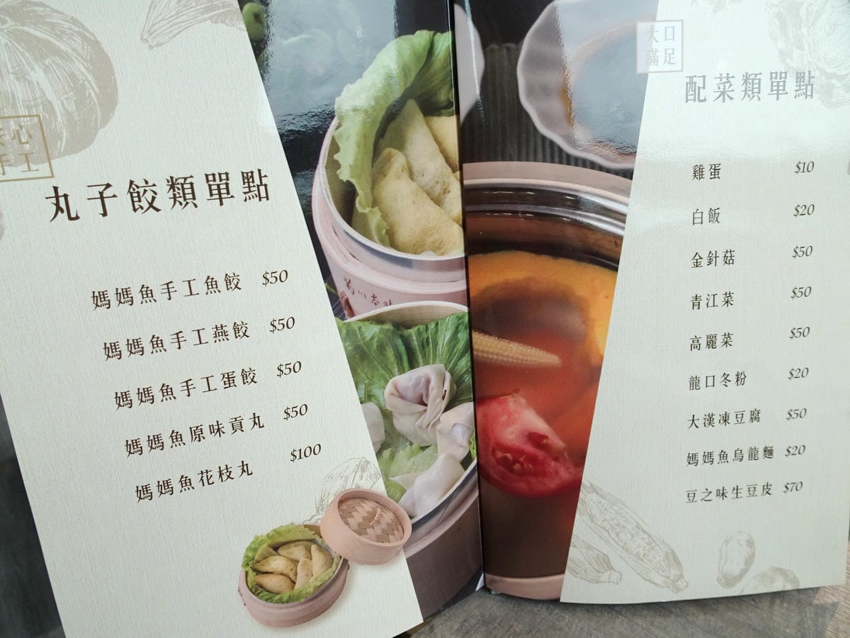 丸子、配菜類單點菜單-百味釜精緻鍋物.jpg 丸子、配菜類單點菜單-百味釜精緻鍋物.jpg