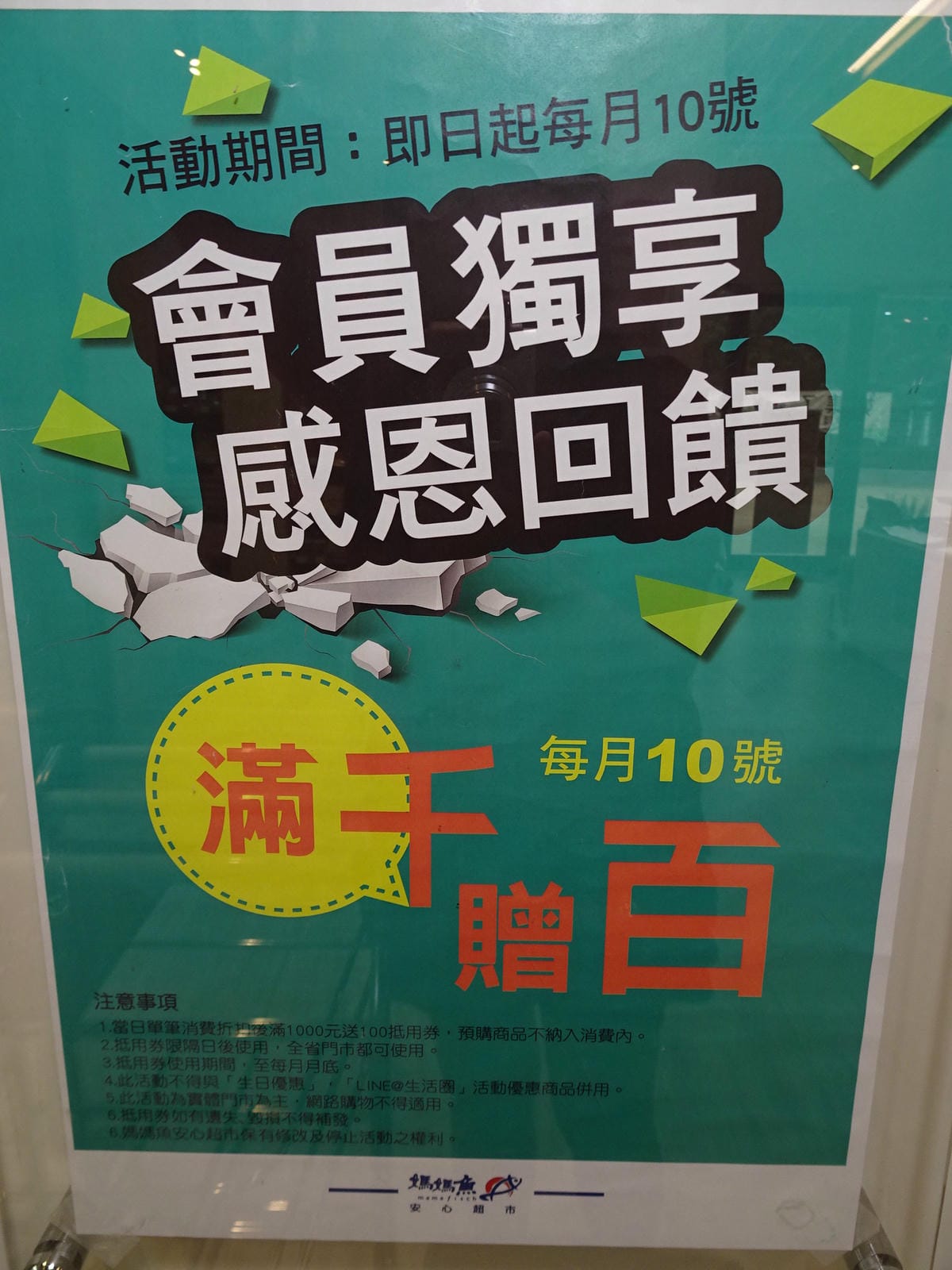 媽媽魚安心超市-明湖店 (5).JPG 媽媽魚安心超市-明湖店 (5).JPG