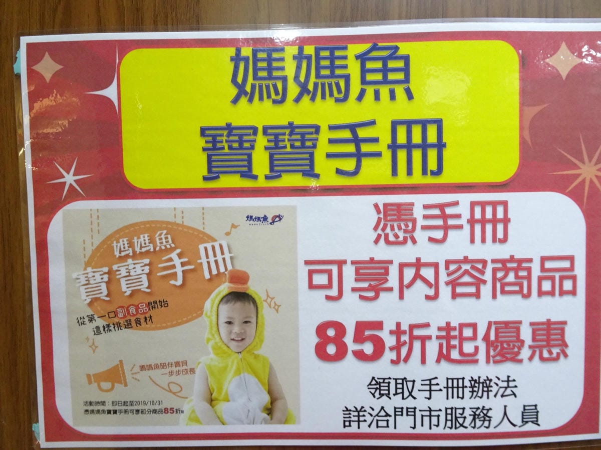 媽媽魚安心超市-明湖店 (10).JPG 媽媽魚安心超市-明湖店 (10).JPG
