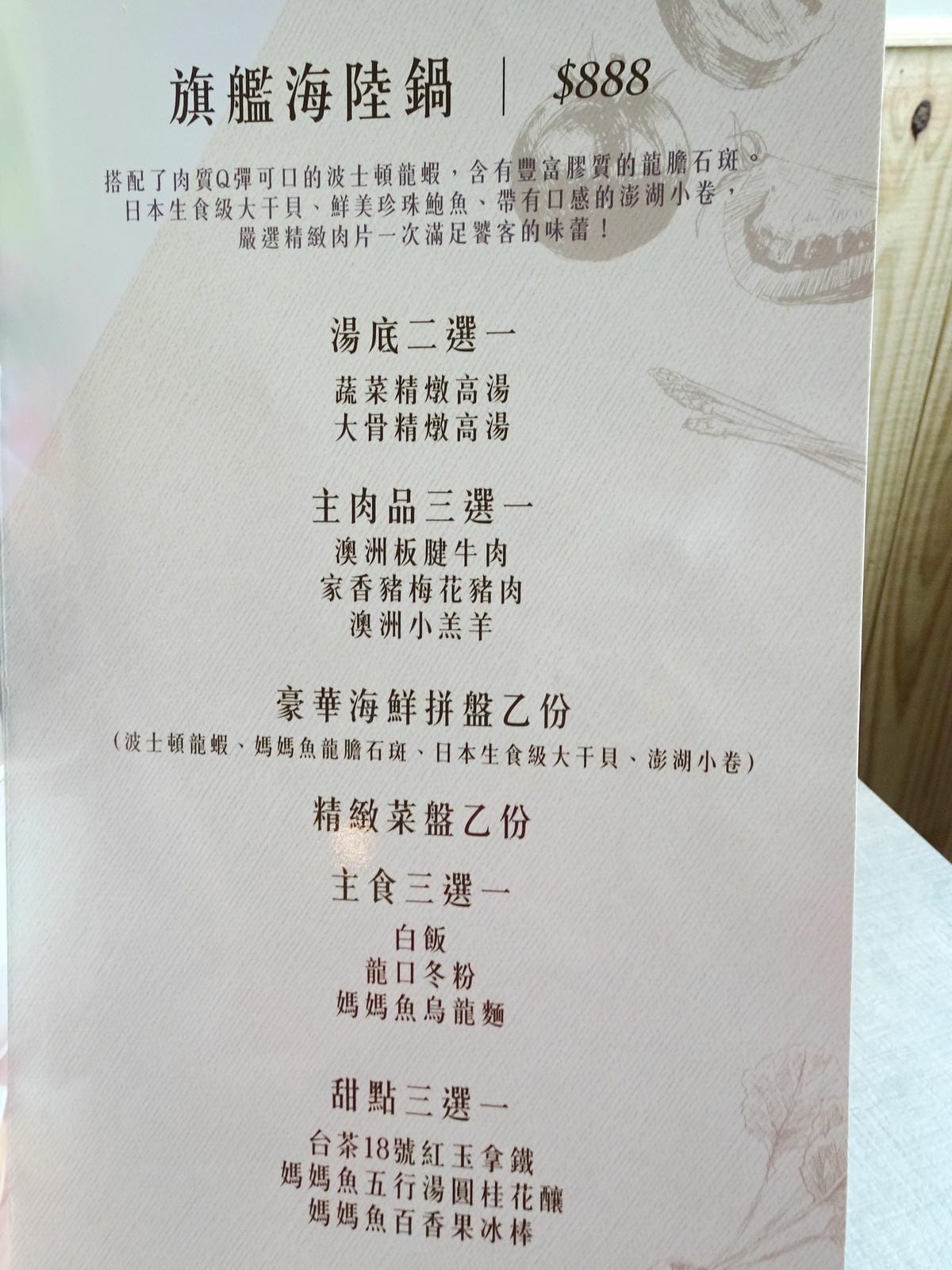 旗艦海陸鍋套菜單-百味釜精緻鍋物.jpg 旗艦海陸鍋套菜單-百味釜精緻鍋物.jpg