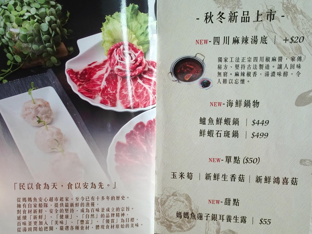 秋冬新品-麻辣鍋底與海鮮套餐菜單-百味釜精緻鍋物.jpg 秋冬新品-麻辣鍋底與海鮮套餐菜單-百味釜精緻鍋物.jpg