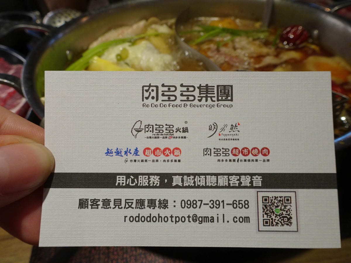 肉多多火鍋竹北店 (23).JPG