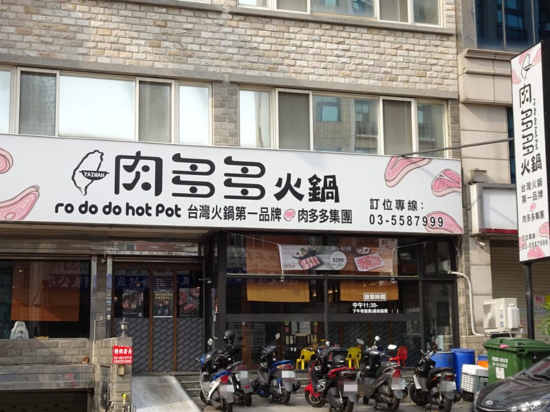 肉多多火鍋竹北店 (6).JPG