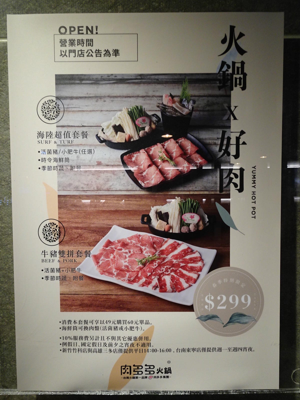 肉多多火鍋竹北店菜單 (8).JPG