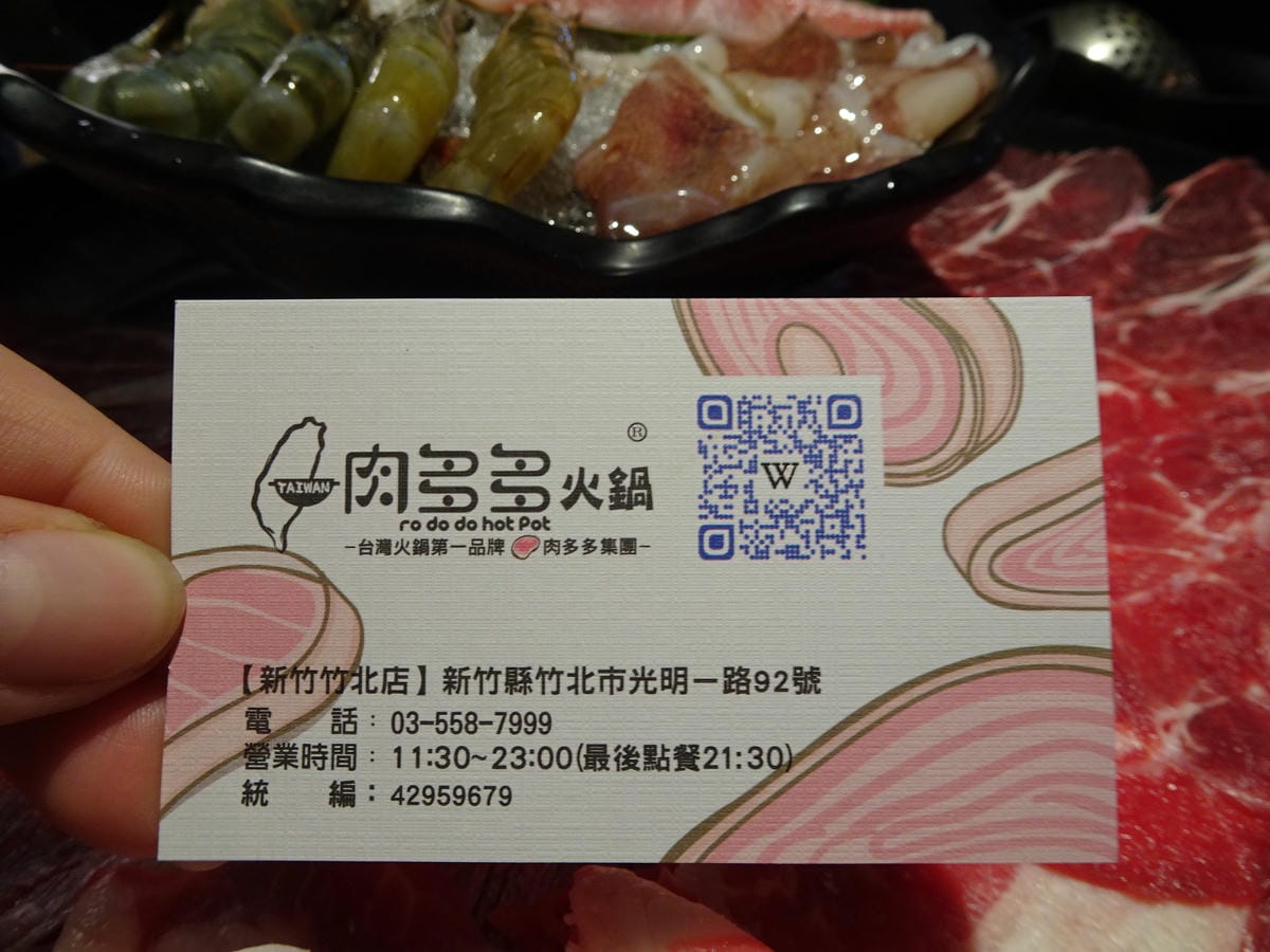 肉多多火鍋竹北店 (22).JPG