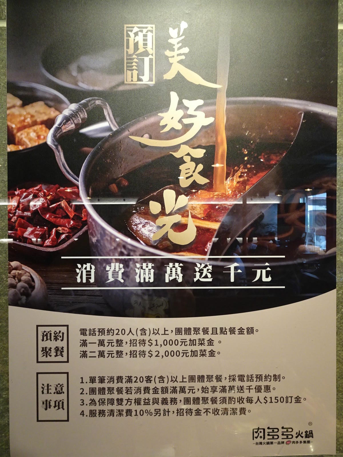 團體預約好康優惠-肉多多火鍋竹北店 (2).JPG
