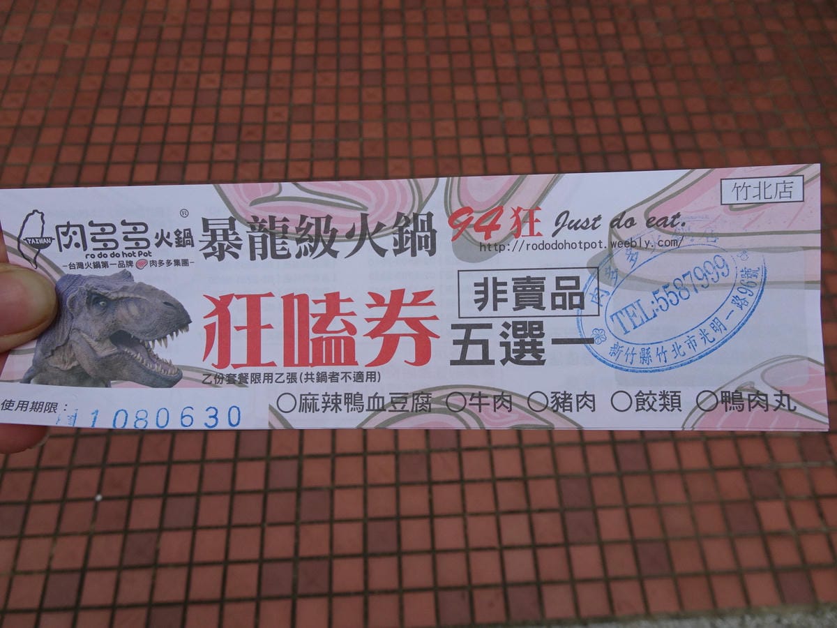 點套餐送狂嗑券-肉多多火鍋竹北店 (3).JPG