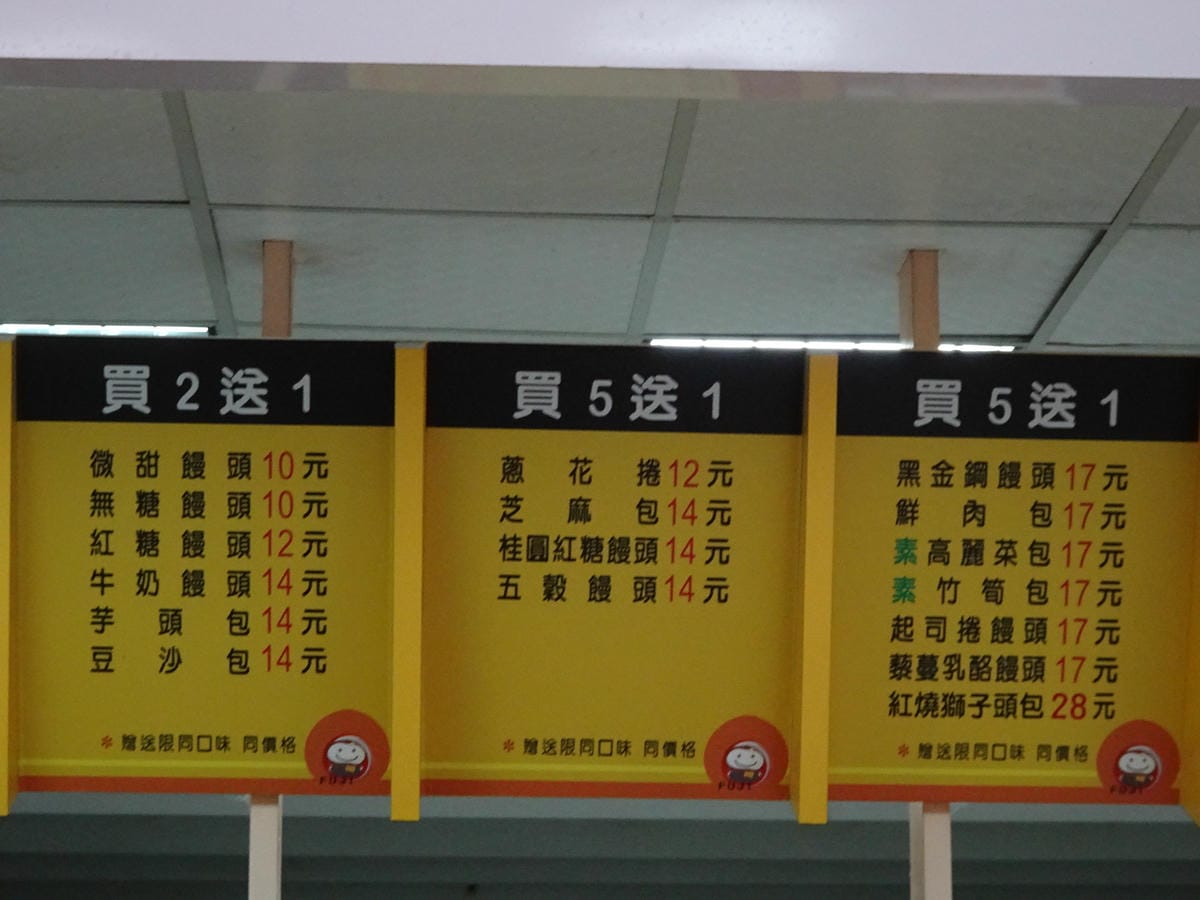 福興(福記)包子饅頭店 (13).JPG 福興(福記)包子饅頭店 (13).JPG