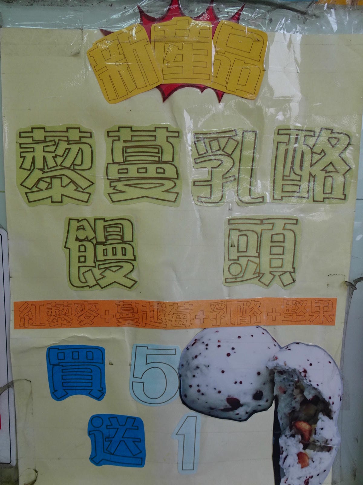 福興(福記)包子饅頭店 (15).JPG 福興(福記)包子饅頭店 (15).JPG