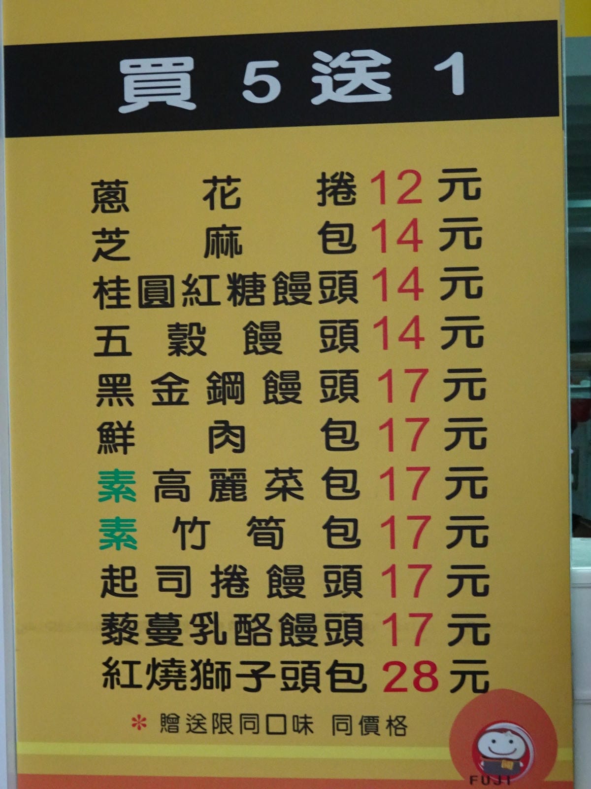 福興(福記)包子饅頭店 (12).JPG 福興(福記)包子饅頭店 (12).JPG