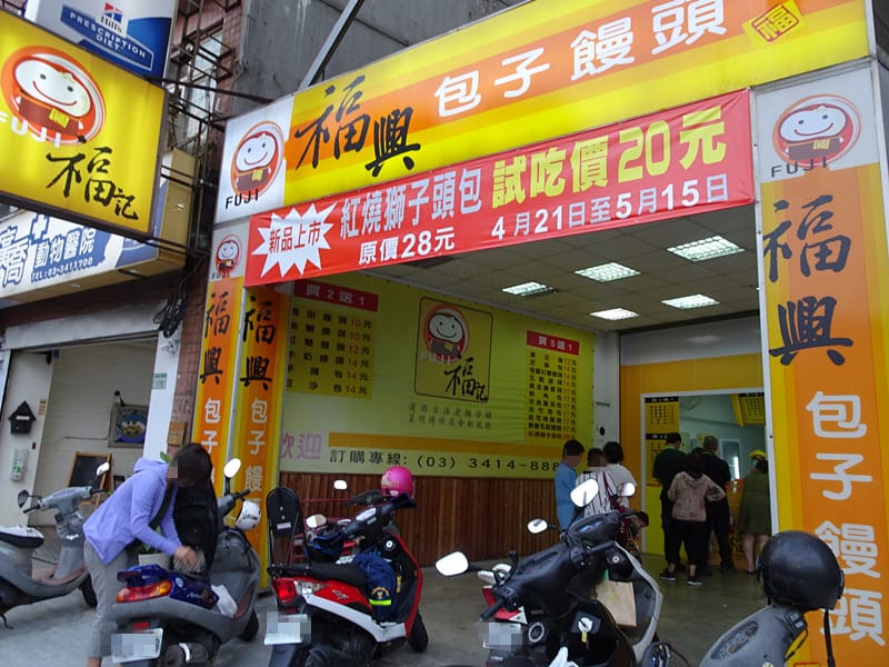 福興(福記)包子饅頭店 (21).JPG 福興(福記)包子饅頭店 (21).JPG
