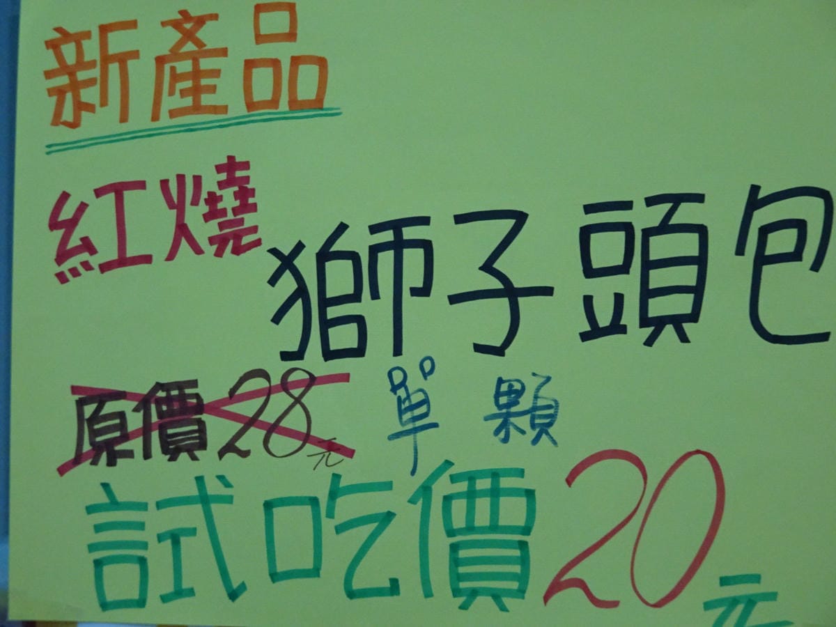 福興(福記)包子饅頭店 (19).JPG 福興(福記)包子饅頭店 (19).JPG