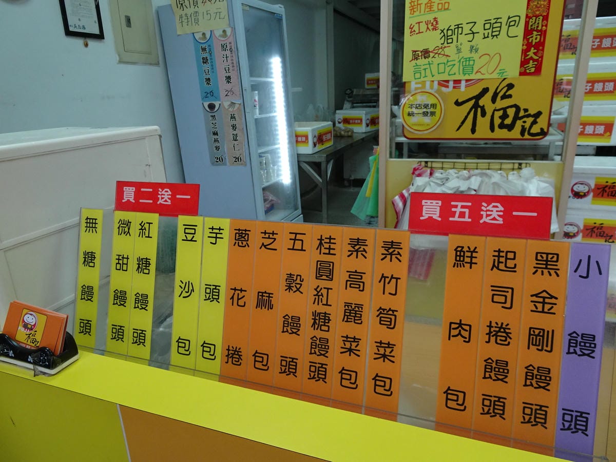 福興(福記)包子饅頭店 (14).JPG 福興(福記)包子饅頭店 (14).JPG