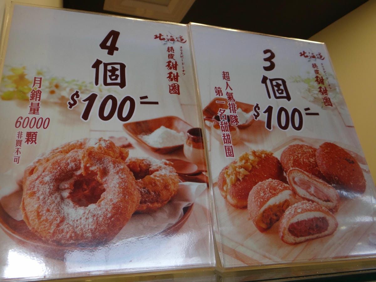 北海道脆皮甜甜圈-中正台大店 (4).JPG 北海道脆皮甜甜圈-中正台大店 (4).JPG