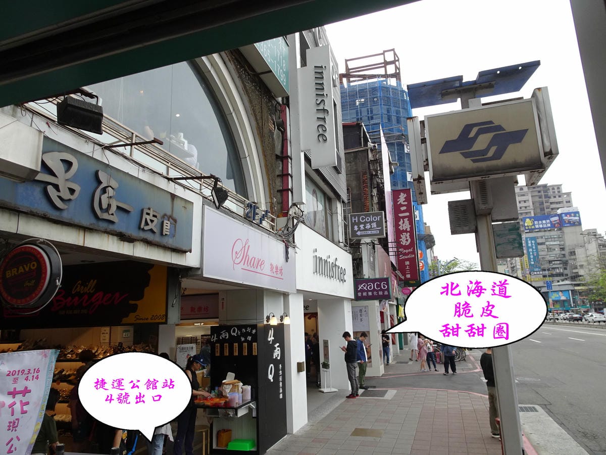 捷運公館站4號出口.jpg 捷運公館站4號出口.jpg