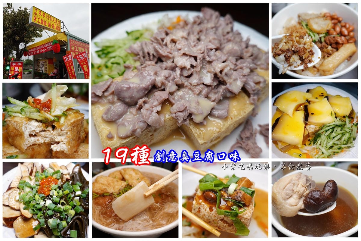 2020-4月來來創意臭豆腐(東盈保修廠旁)拼圖.jpg
