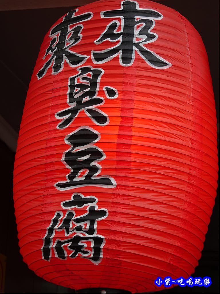 2019新店址-清水來來創意臭豆腐 (2).jpg