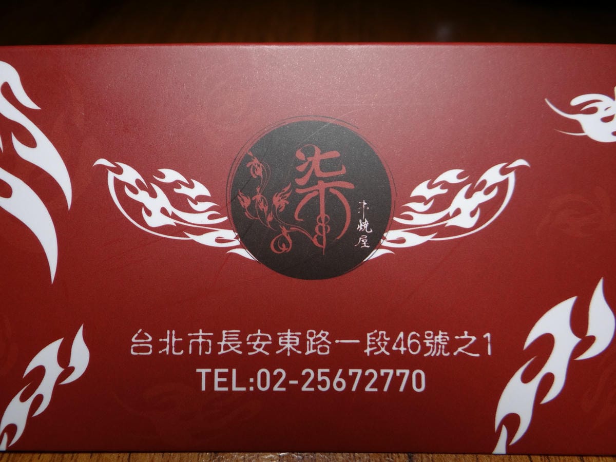 二訪-柒串燒屋長安店 (39).JPG