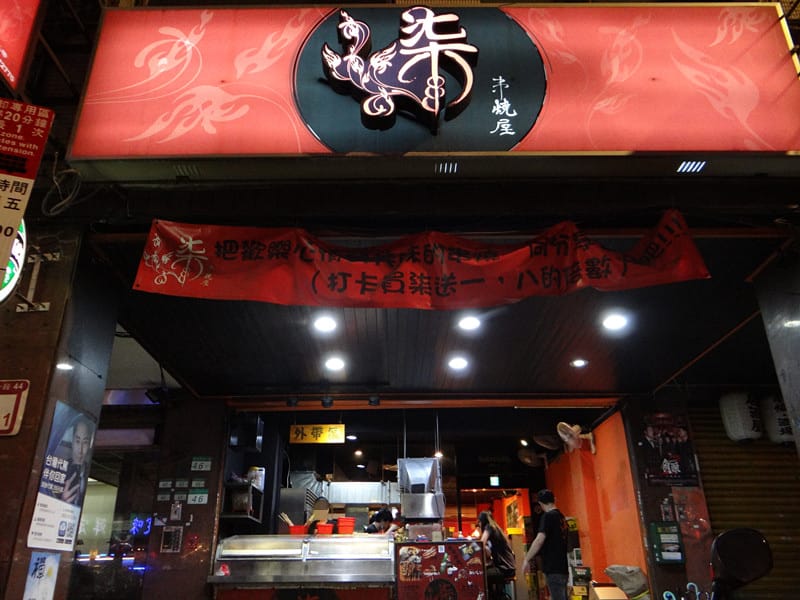 二訪-柒串燒屋長安店 (37).JPG