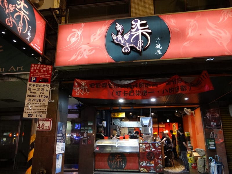 二訪-柒串燒屋長安店 (38).JPG