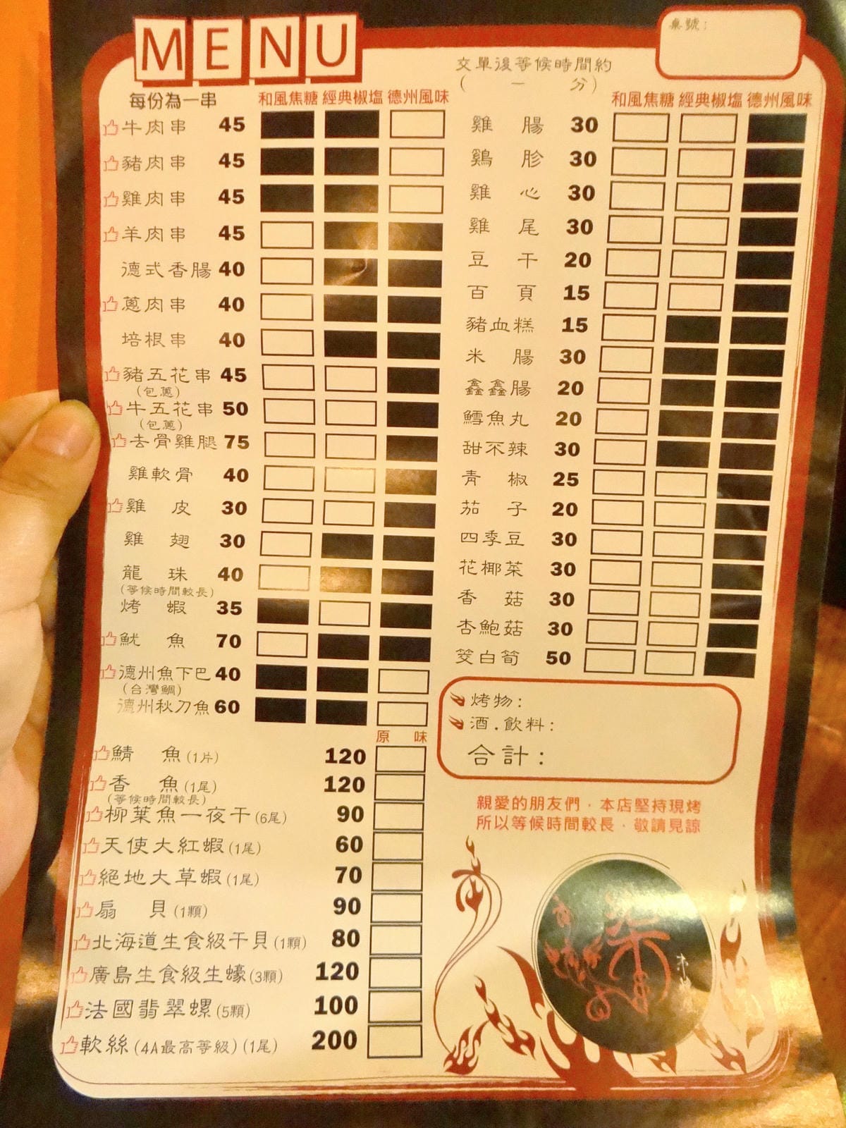 2019二訪-柒串燒屋長安東路店 菜單.jpg