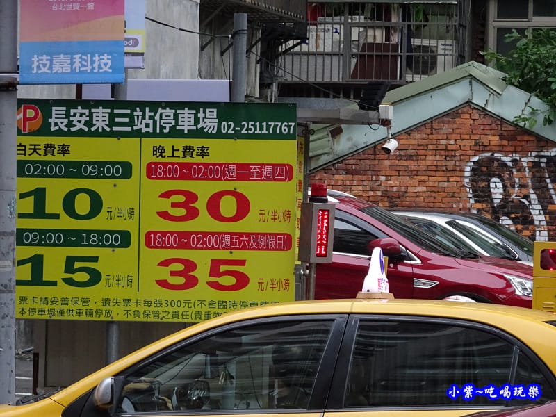 長安東三站停車場-柒串燒屋長安東路.jpg