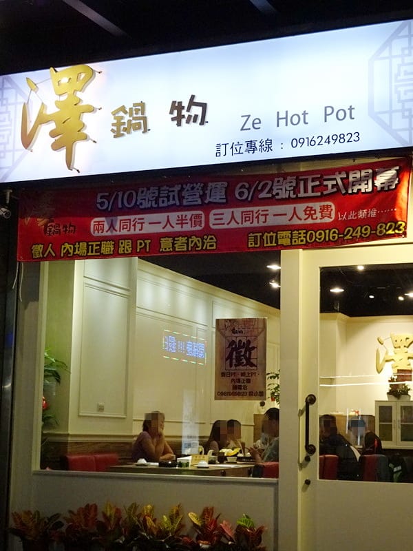 桃園-澤鍋物 (10).jpg