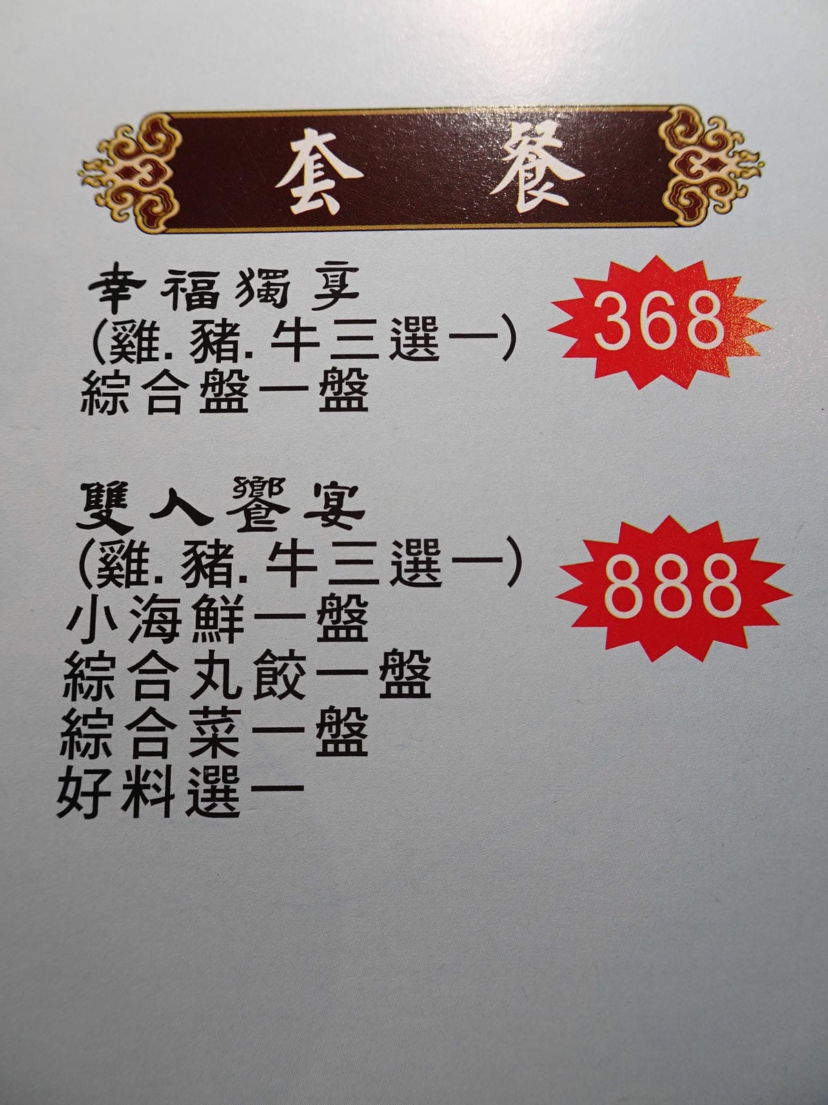 菜單-麻辣一哥桃園中山店 (1).JPG 菜單-麻辣一哥桃園中山店 (1).JPG