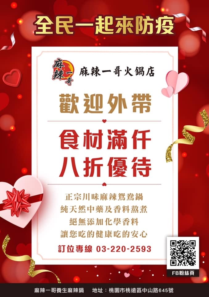 麻辣一哥防疫外帶優惠.jpg 麻辣一哥防疫外帶優惠.jpg