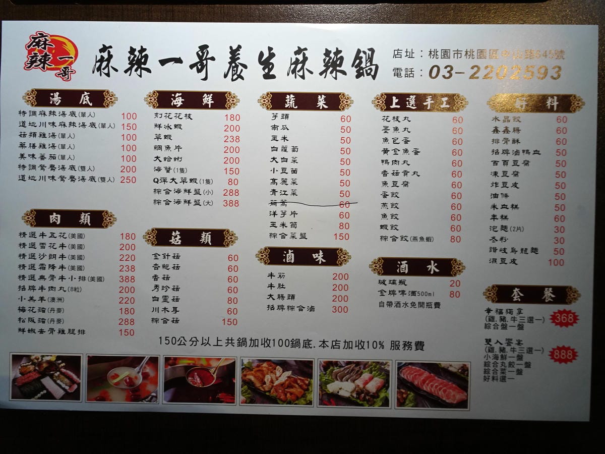 菜單-麻辣一哥桃園中山店 (2).JPG 菜單-麻辣一哥桃園中山店 (2).JPG