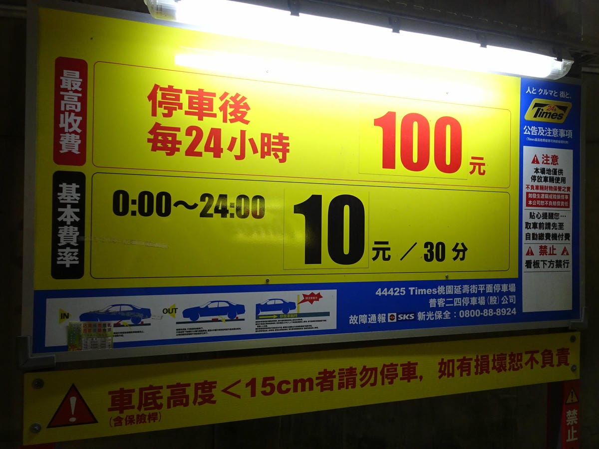 延壽街7-11對面收費停車場 (1).JPG 延壽街7-11對面收費停車場 (1).JPG