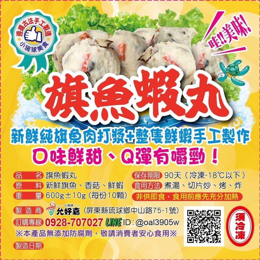 允好嘉-旗魚蝦丸.jpg 允好嘉-旗魚蝦丸.jpg