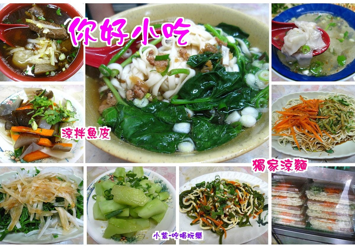 你好小吃麵食.jpg