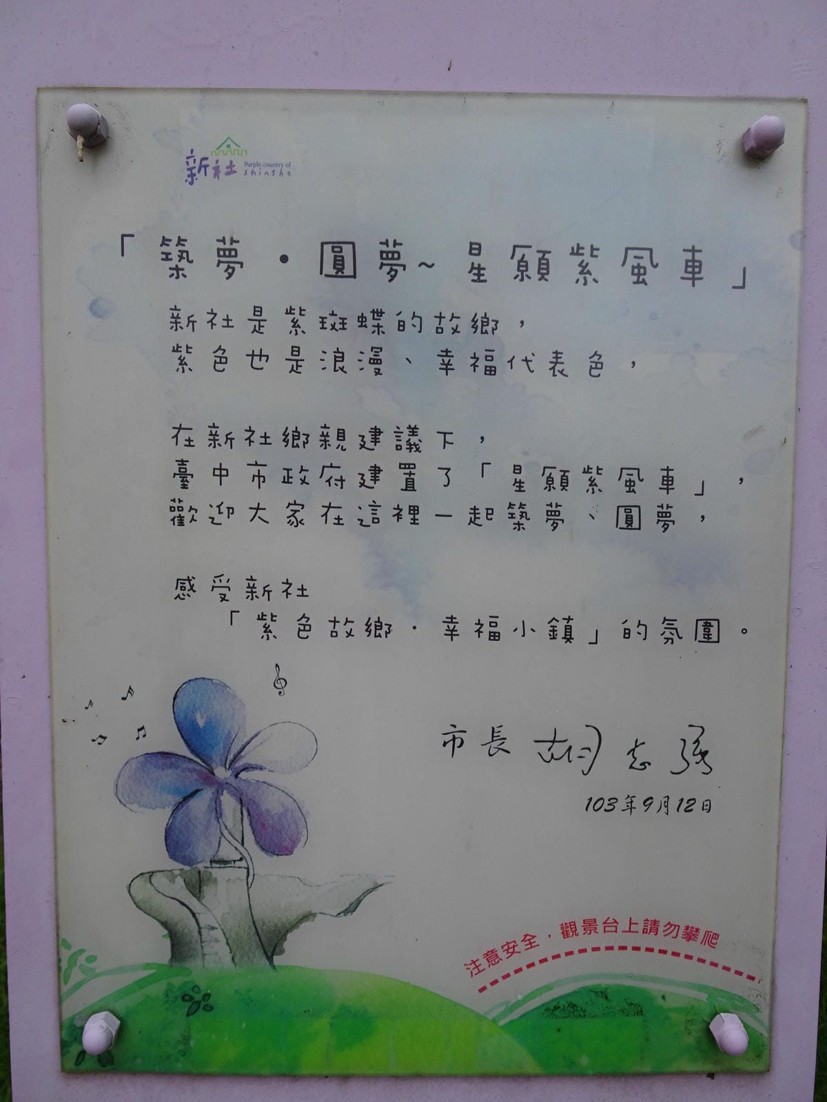 新社-星願紫風車2019-7月 (7).JPG