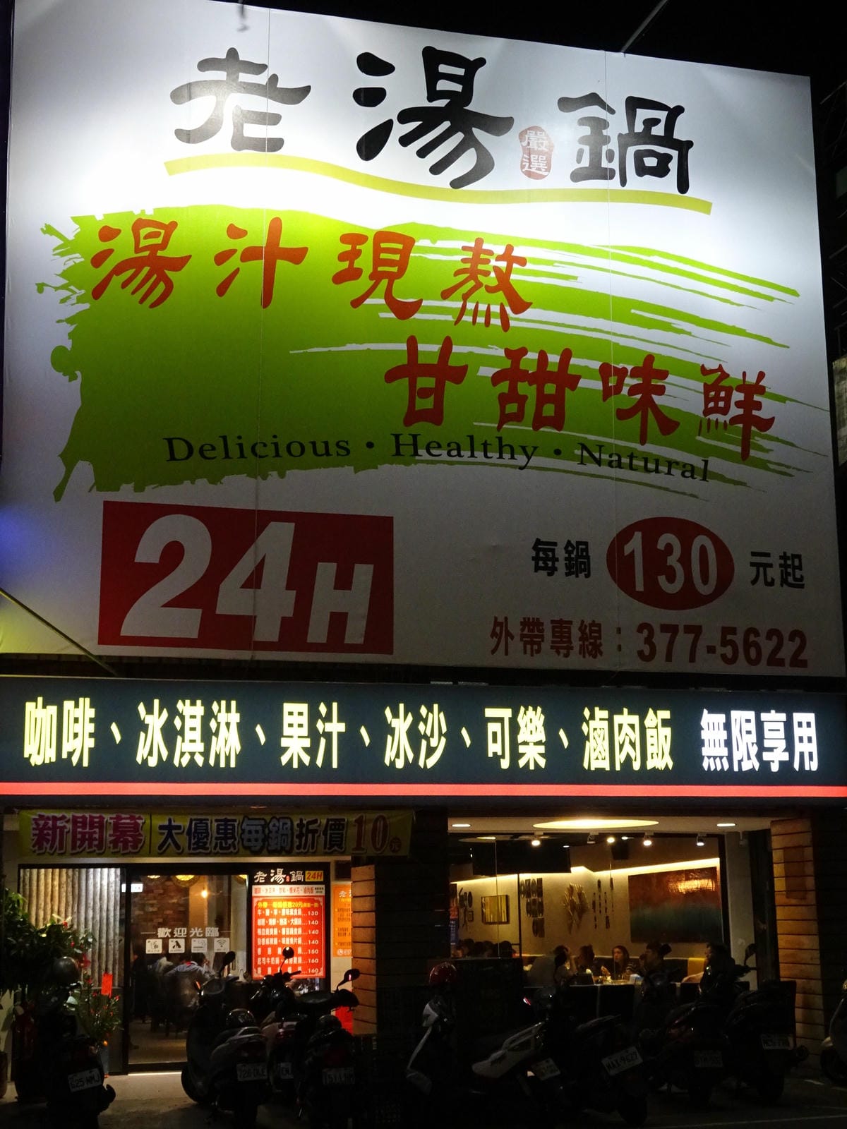 老湯鍋24小時火鍋-八德店 (9).JPG 老湯鍋24小時火鍋-八德店 (9).JPG