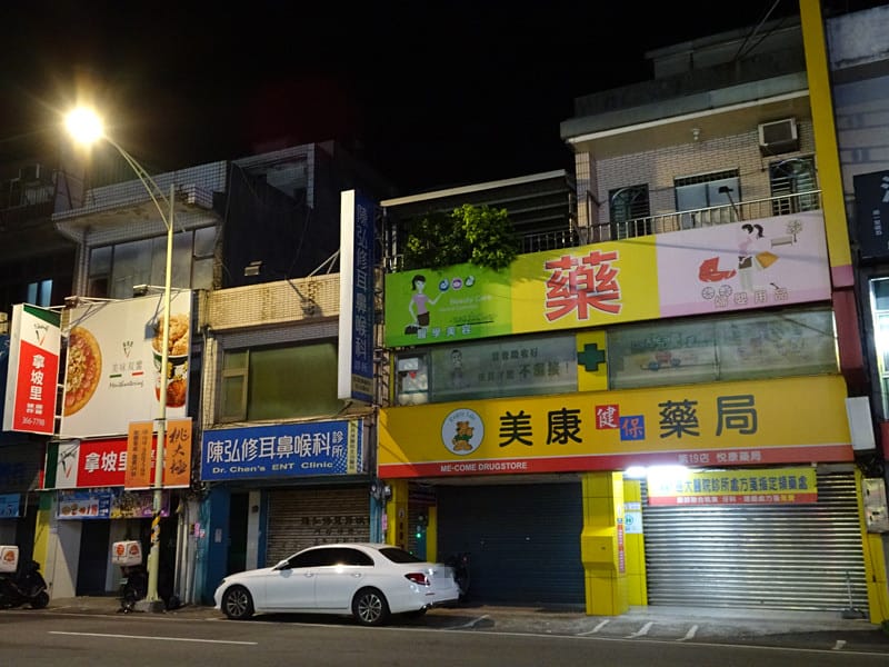 斜對面-美康藥局.JPG 斜對面-美康藥局.JPG