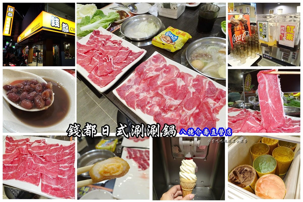 錢都日式涮涮鍋-八德介壽直營店首圖.jpg 錢都日式涮涮鍋-八德介壽直營店首圖.jpg